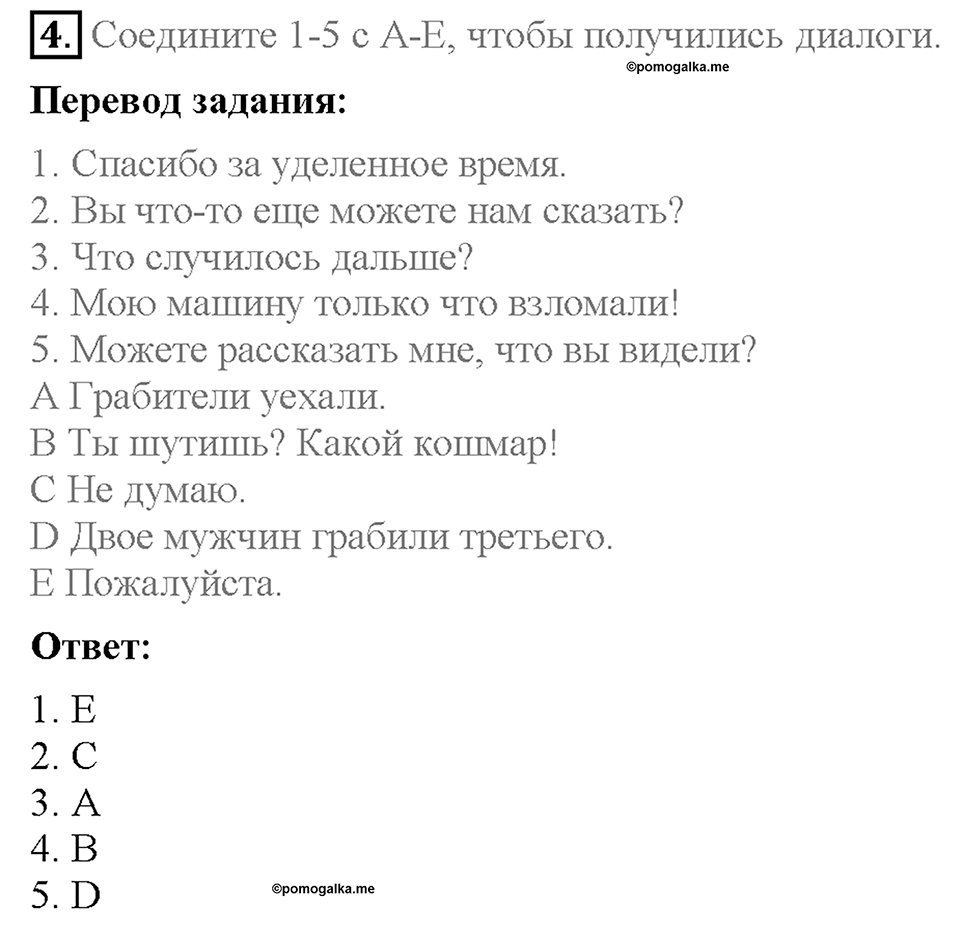 Module 7. Страница 120. Revision 6. Задание №4 — решение 1