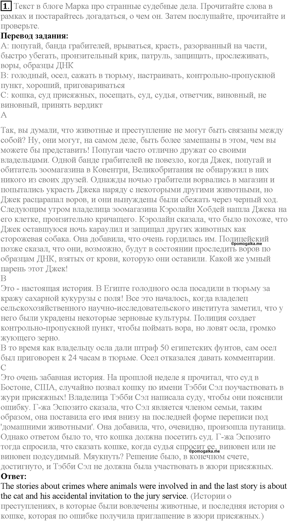Module 6. Страница 106. 6f. Law Cases. Задание №1 — решение 1