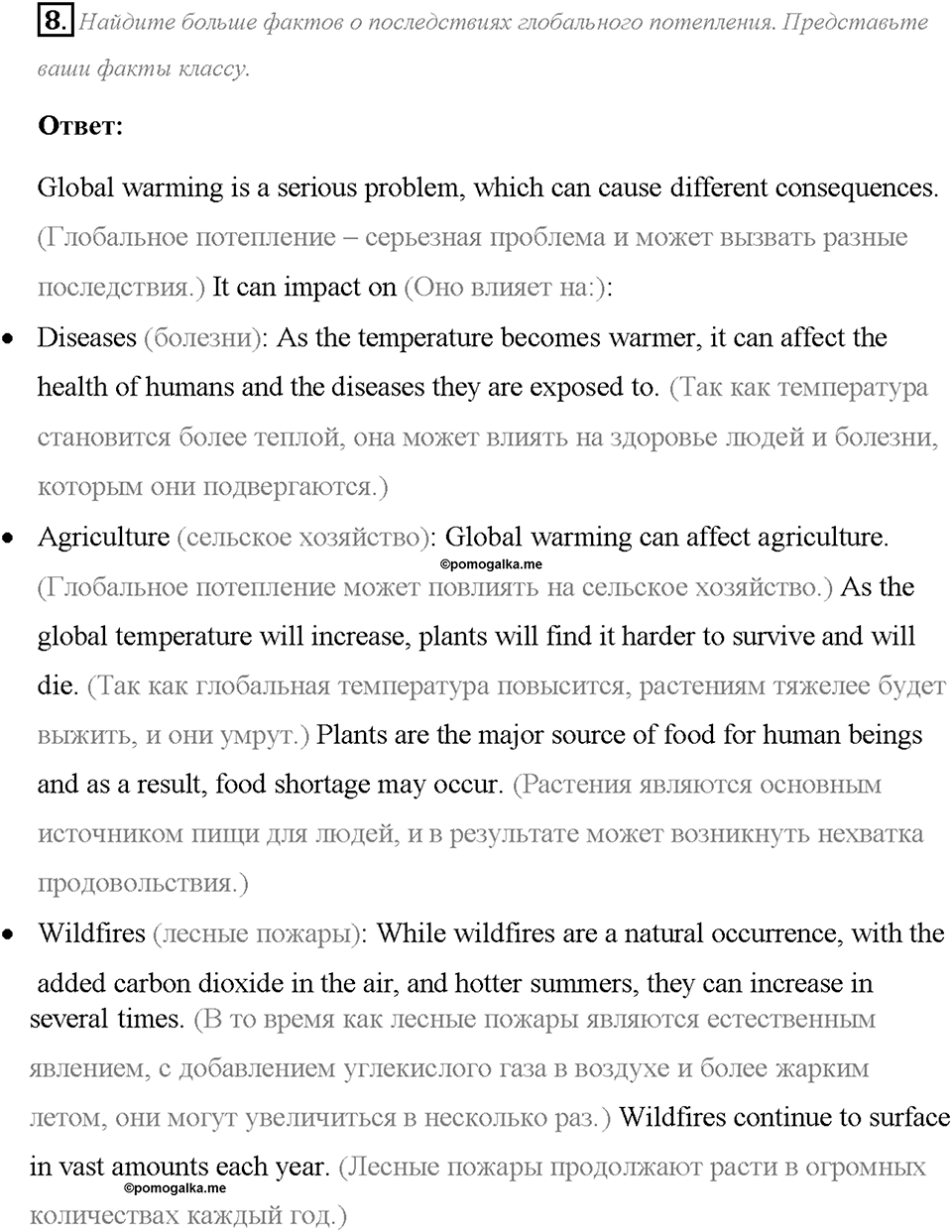 Module 3. Страница 50. 3e. Climate change. Задание №8 — решение 1