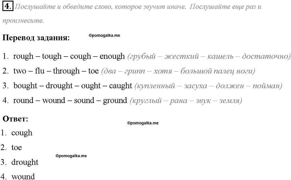Module 4. Страница 67. 4d. Everyday English. Задание №4 — решение 1