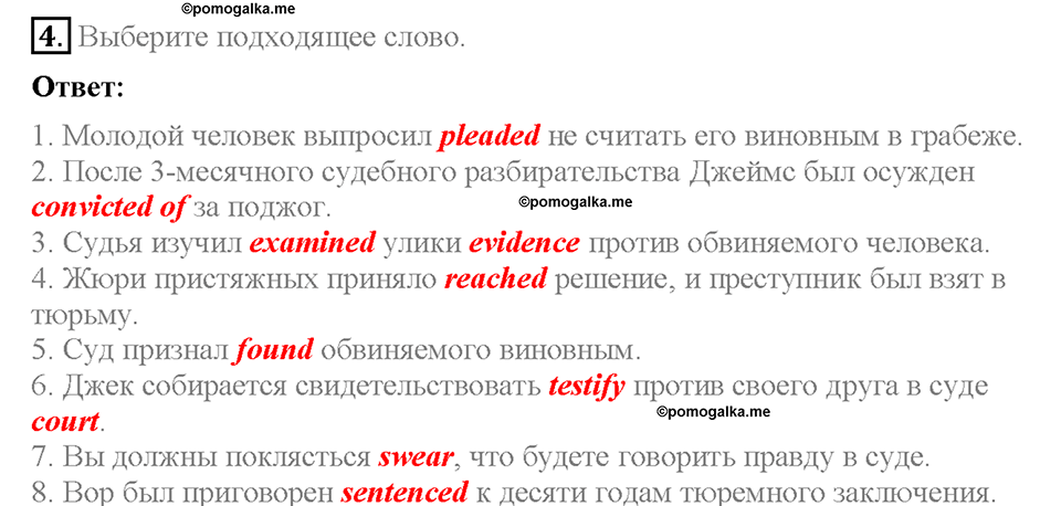 Module 7. VB16. Vocabulary Bank 6. Задание №4 — решение 1