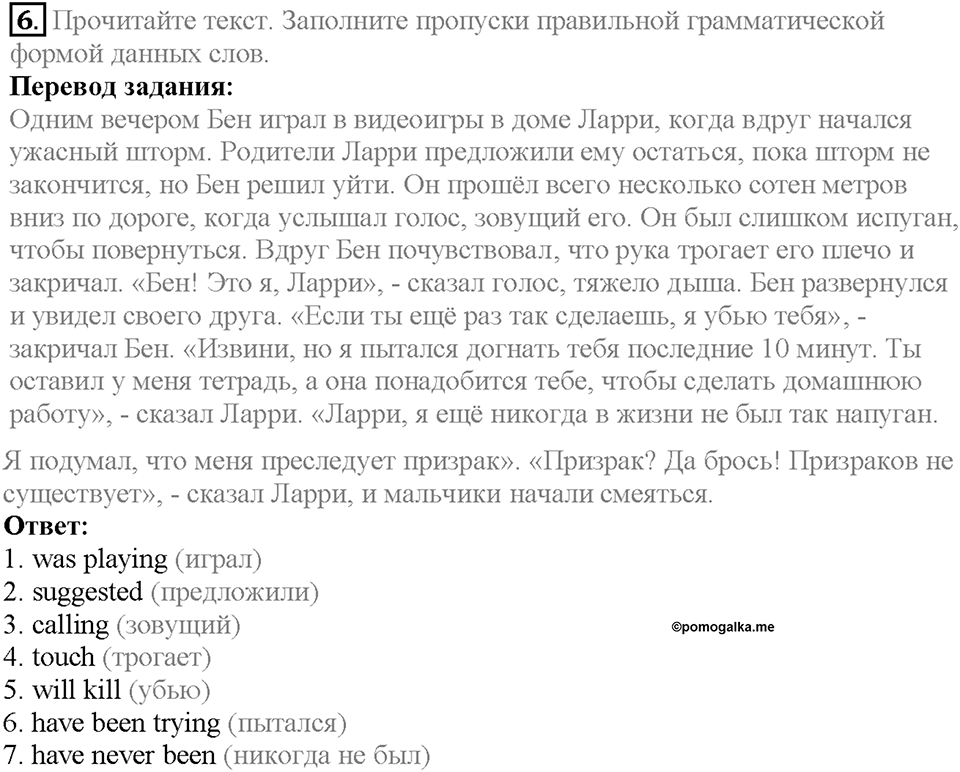 Module 5. Страница 94. Skills. Задание №6 — решение 1