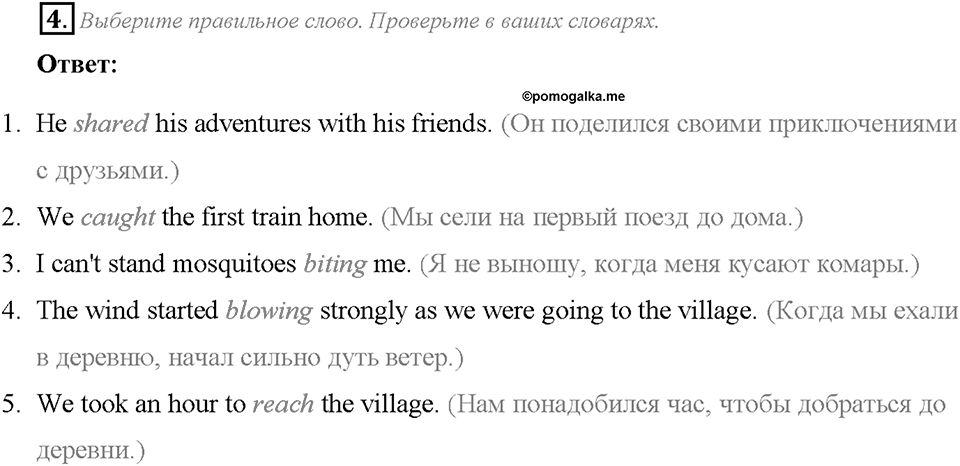 Module 2. Страница 26. 2a. Seeing the world. Задание №4 — решение 1