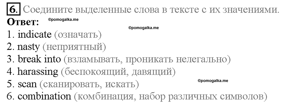 Module 6. Страница 104. 6e. Crime & Technology. Задание №6 — решение 1