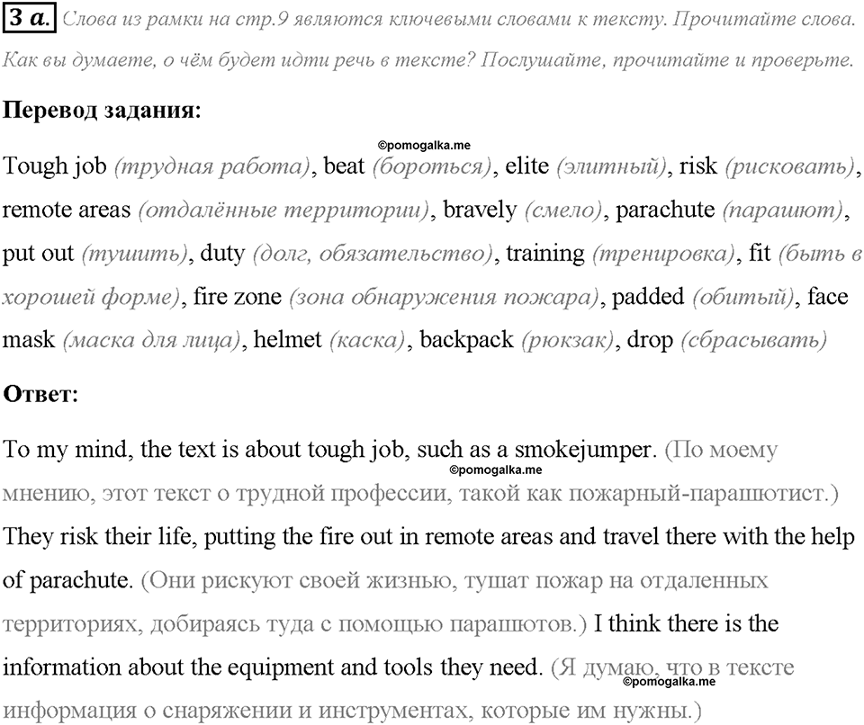 Module 1. Страница 8. 1a. Hard at work. Задание №3a — решение 1