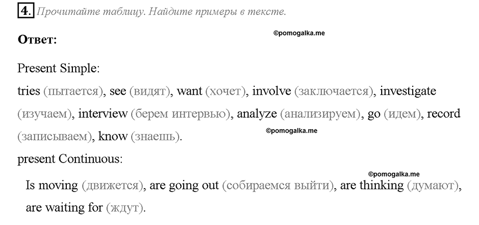 Module 1. Страница 10. 1b. Hobbies. Задание №4 — решение 1