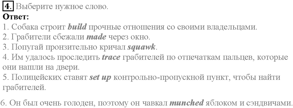 Module 6. Страница 106. 6f. Law Cases. Задание №4 — решение 1