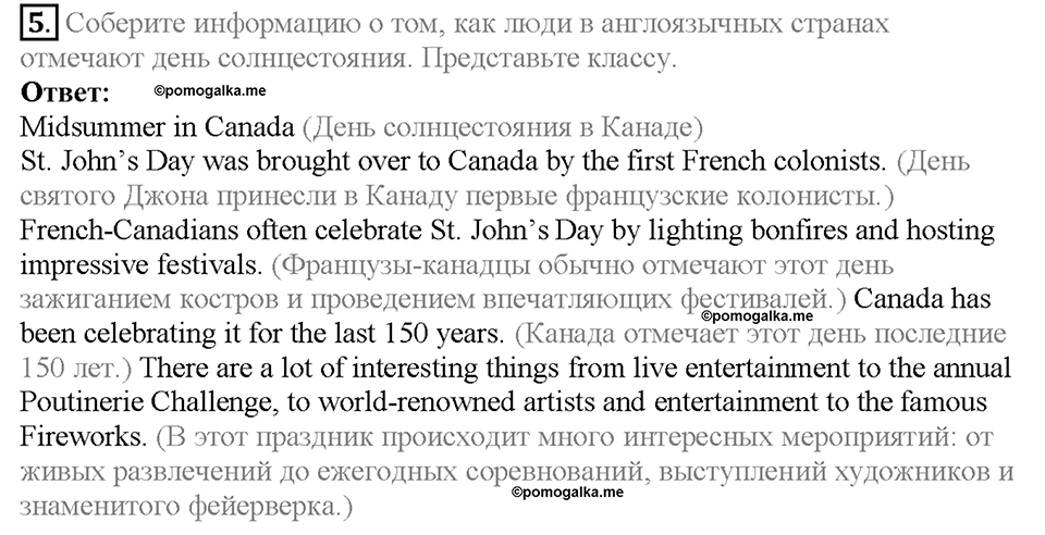 Module 5. Страница 96. Reading & Listening. Задание №5 — решение 1