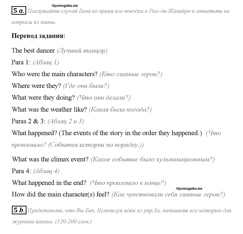 Module 2. Страница 37. 2h. Writing. Задание №5 — решение 1