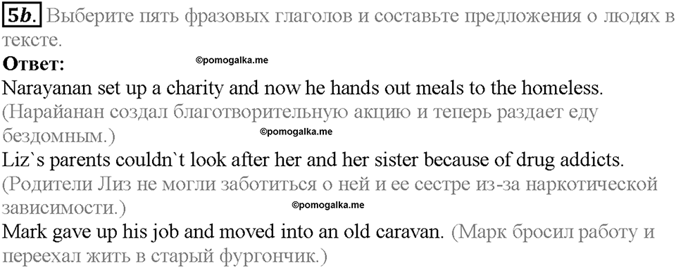 Module 5. Страница 86. 5e. Be the Change. Задание №5b — решение 1