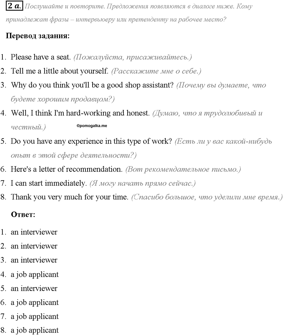 Module 1. Страница 13. 1d. Everyday English. Задание №2a — решение 1