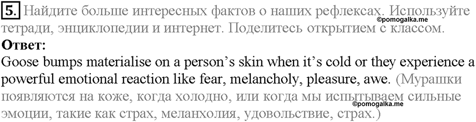 Module 5. Страница 92. 5i. Curricular: Science. Задание №5 — решение 1