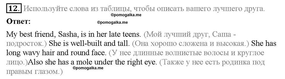 Module 7. VB15. Vocabulary Bank 5. Задание №12 — решение 1