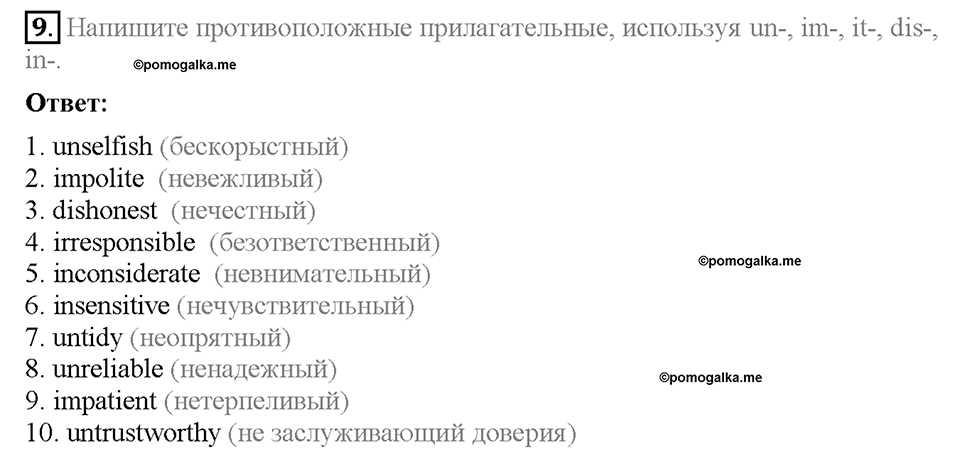 Module 7. VB15. Vocabulary Bank 5. Задание №9 — решение 1