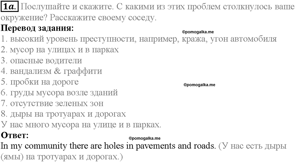 Module 6. Страница 108. 6g. Skills. Задание №1a — решение 1
