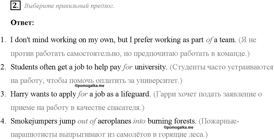 Module 1. Страница 21. Language in Use. Задание №2 — решение 1