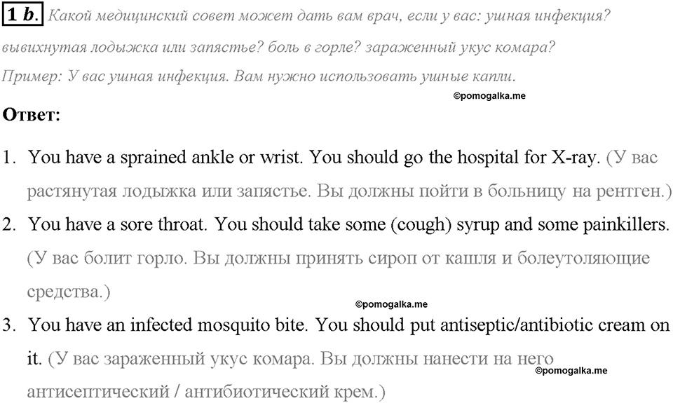 Module 4. Страница 67. 4d. Everyday English. Задание №1b — решение 1