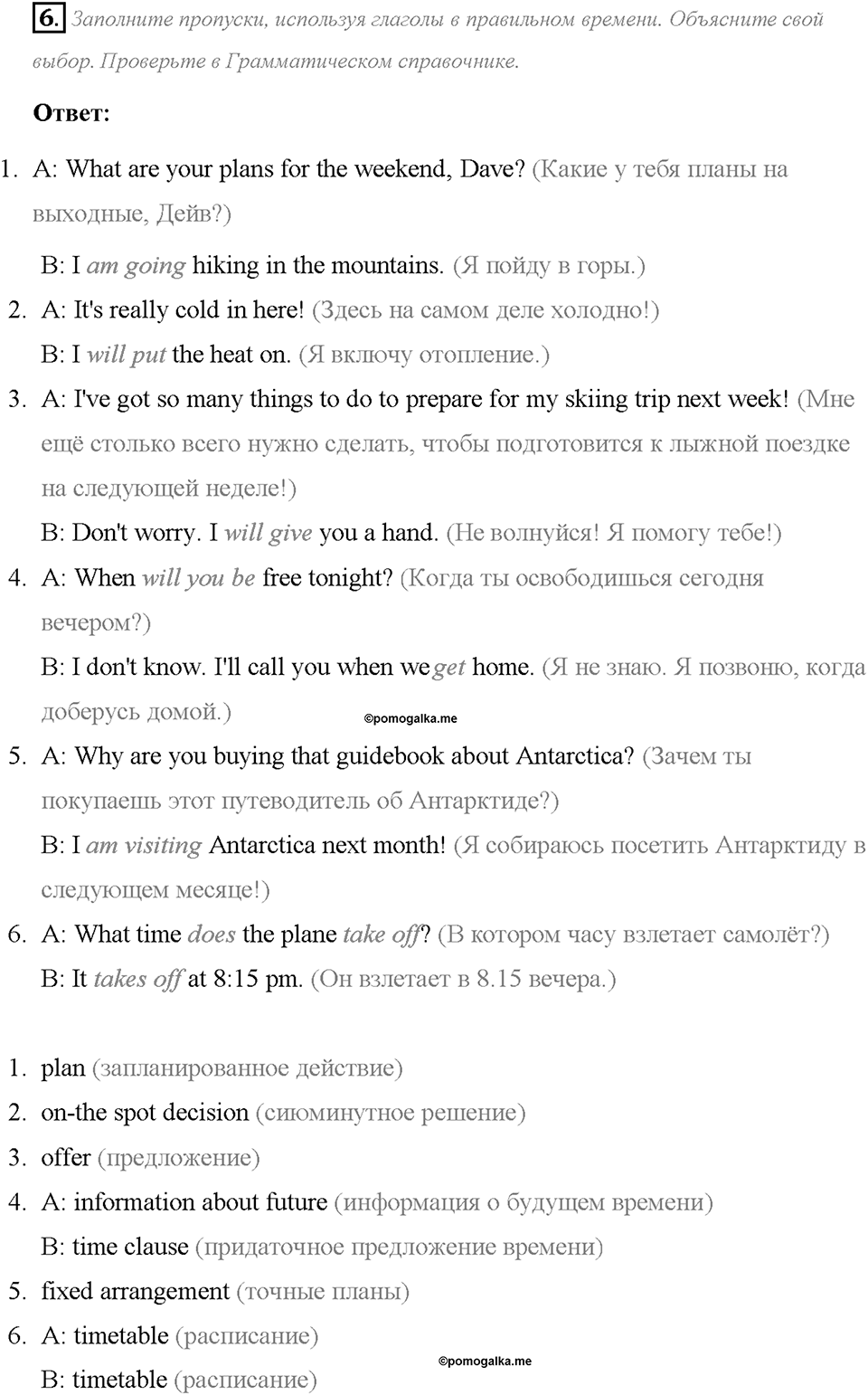 Module 3. Страница 44. 3a. Wild places. Задание №6 — решение 1
