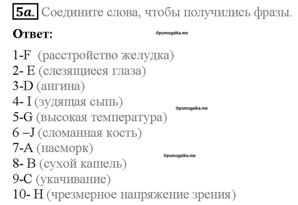 Module 7. VB11. Vocabulary Bank 4. Задание №5a — решение 1