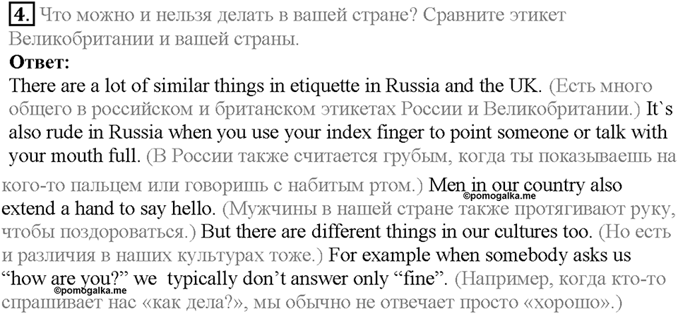 Module 5. Страница 84. 5c. Culture Corner. Задание №4 — решение 1