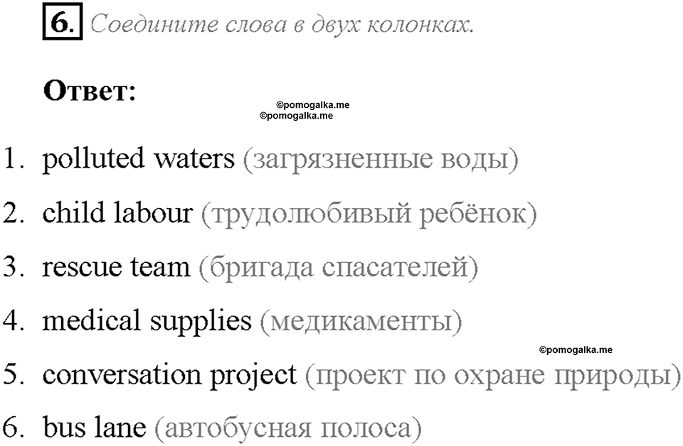Module Starter. Страница 5. Collocations. Задание №6 — решение 1