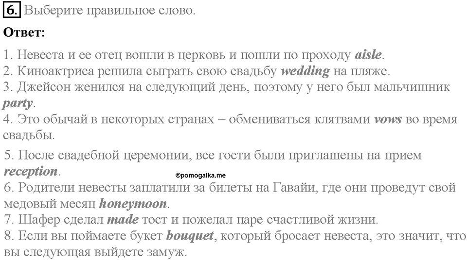 Module 7. VB14. Vocabulary Bank 5. Задание №6 — решение 1