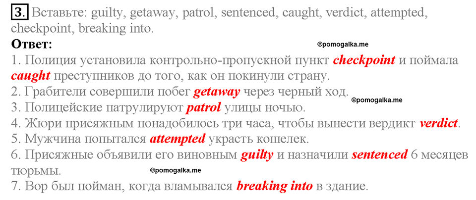 Module 6. Страница 106. 6f. Law Cases. Задание №3 — решение 1