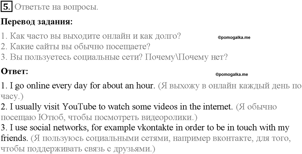 Module 7. VB4. Vocabulary Bank 2. Задание №5 — решение 1