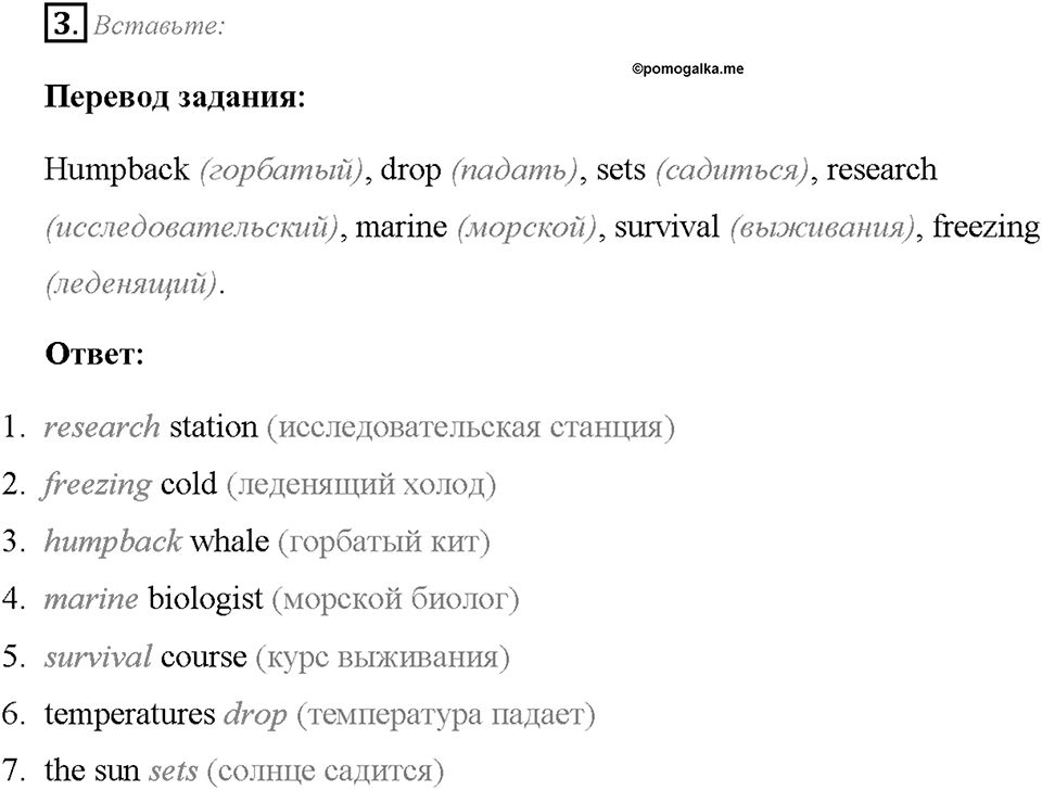 Module 3. Страница 44. 3a. Wild places. Задание №3 — решение 1