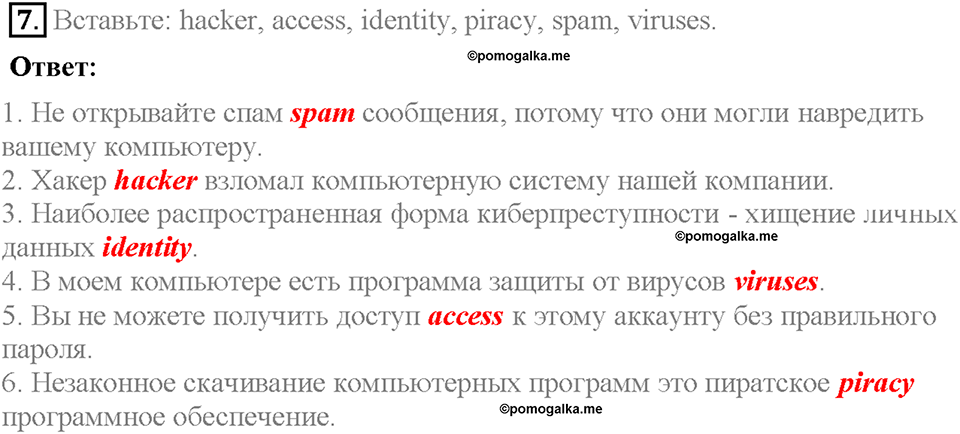 Module 7. VB17. Vocabulary Bank 6. Задание №7 — решение 1