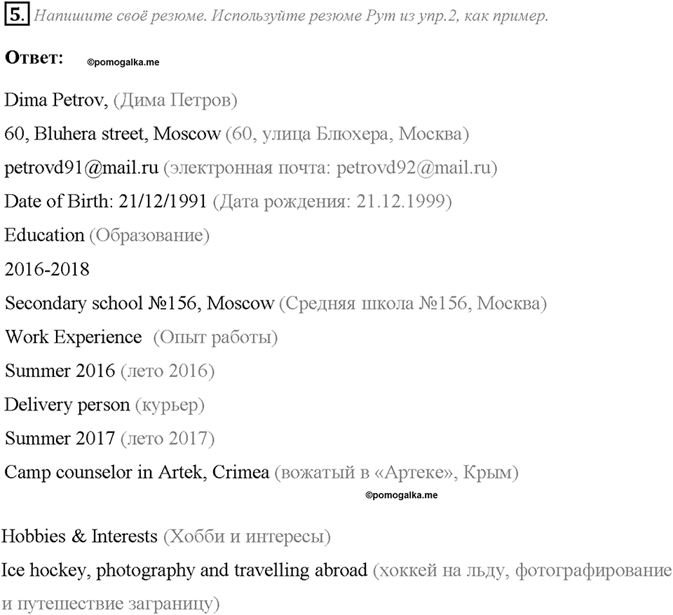 Module 1. Страница 18. 1g. Skills. Задание №5 — решение 1
