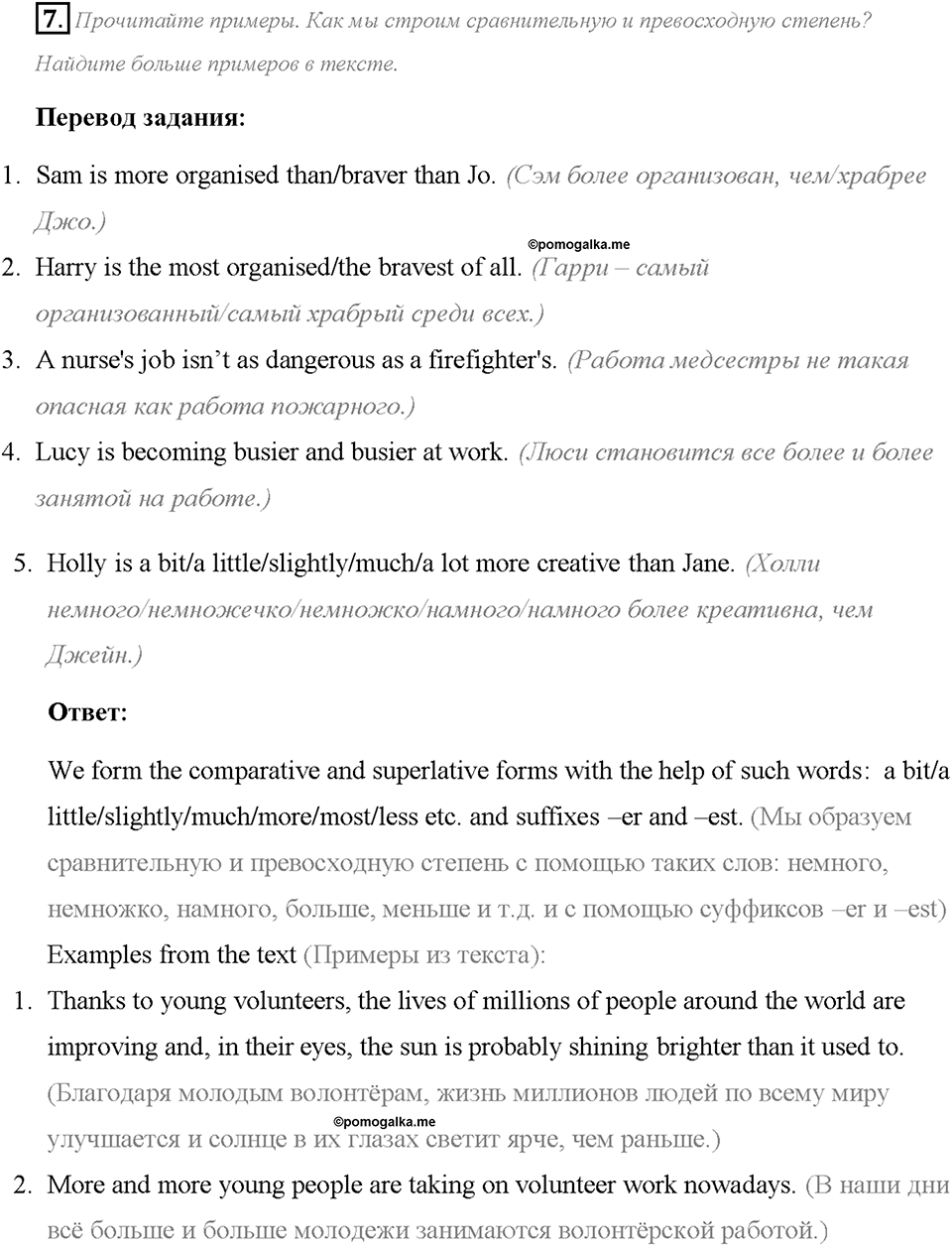 Module 1. Страница 16. 1f. Voluntary work. Задание №7 — решение 1