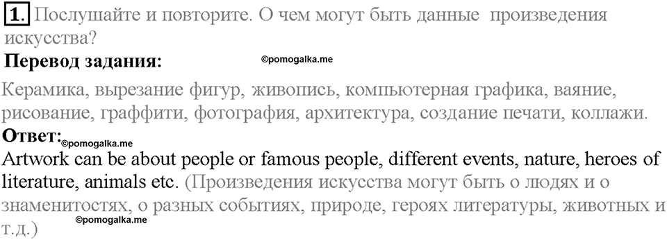Module 6. Страница 98. 6a. Is it art?. Задание №1 — решение 1