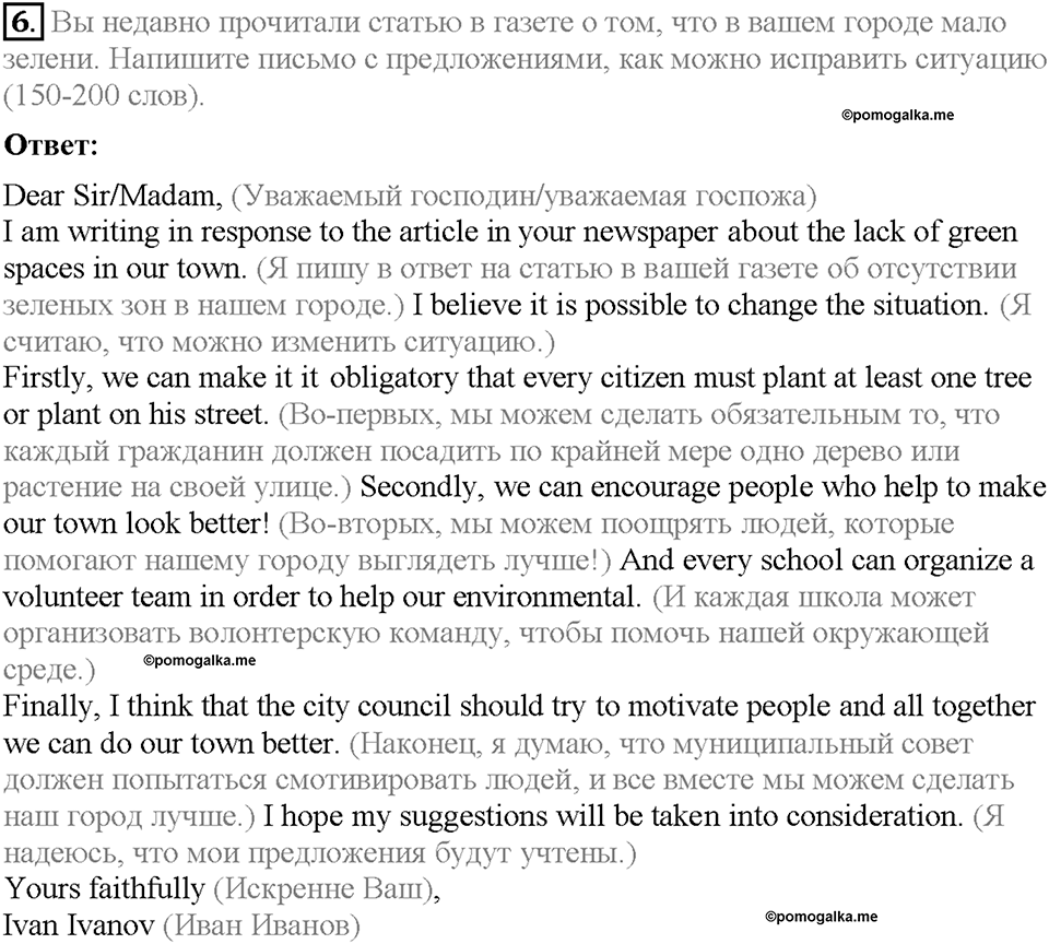 Module 7. Страница 120. Revision 6. Задание №6 — решение 1