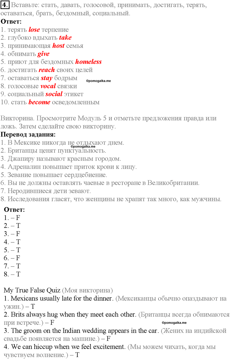 Module 5. Страница 93. Language in Use. Задание №4 — решение 1