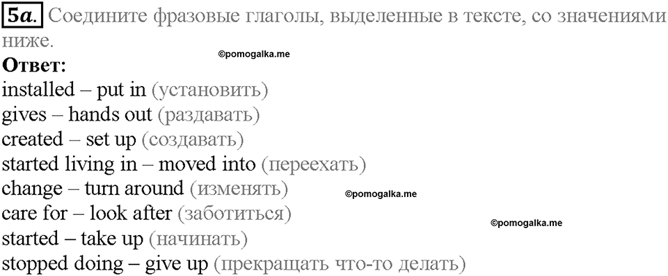 Module 5. Страница 86. 5e. Be the Change. Задание №5a — решение 1