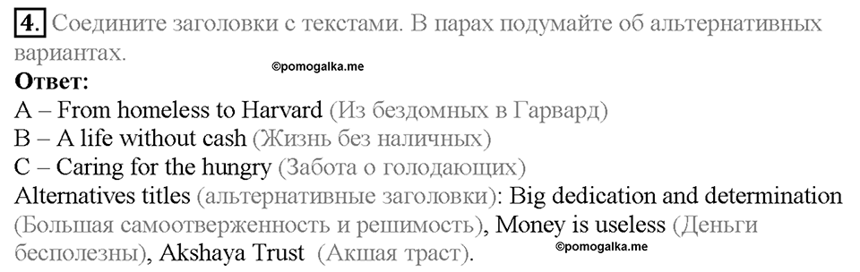 Module 5. Страница 86. 5e. Be the Change. Задание №4 — решение 1