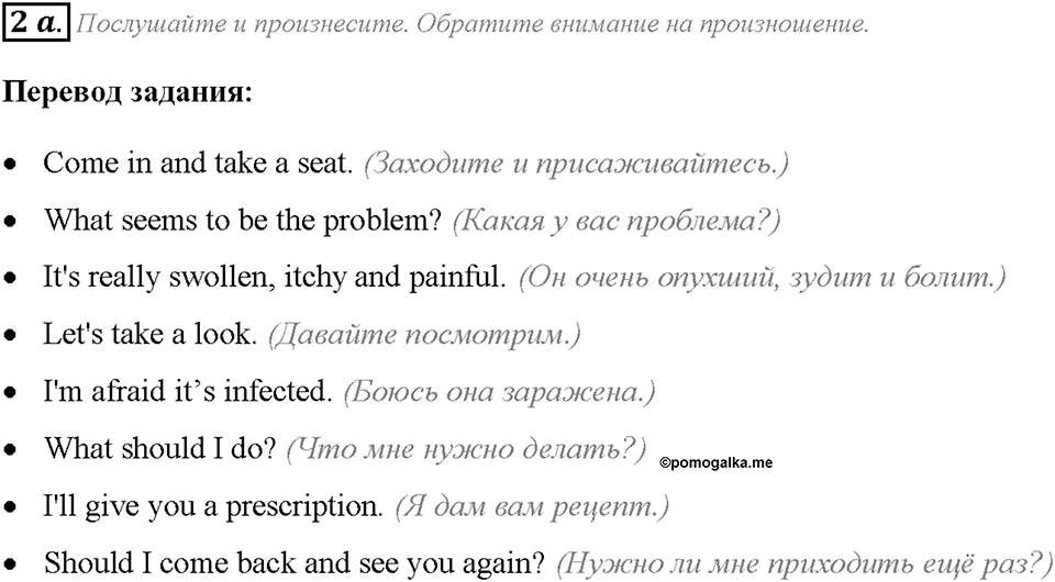 Module 4. Страница 67. 4d. Everyday English. Задание №2a — решение 1