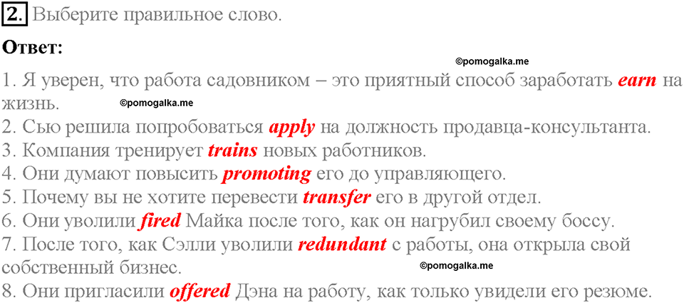 Module 7. VB1. Vocabulary Bank 1. Задание №2 — решение 1