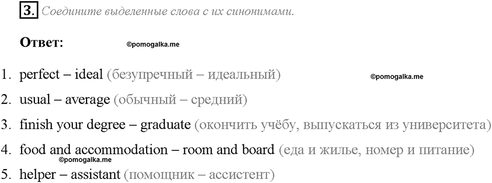 Module 1. Страница 12. 1c. Culture Corner. Задание №3 — решение 1