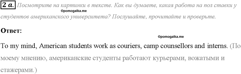 Module 1. Страница 12. 1c. Culture Corner. Задание №2a — решение 1