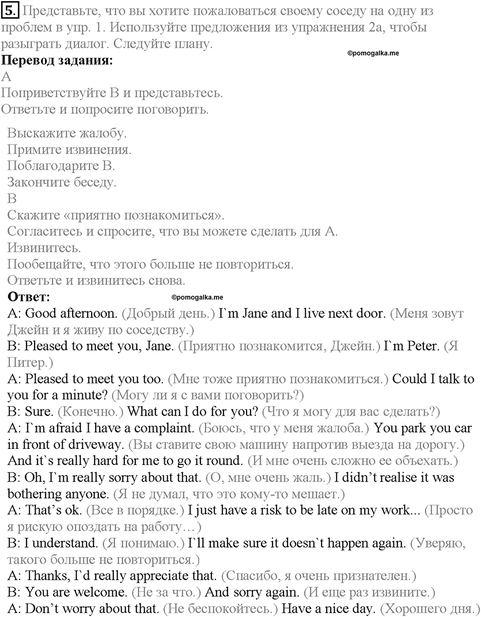 Module 5. Страница 85. 5d. Everyday English. Задание №5 — решение 1