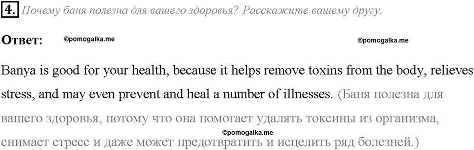 Module 4. Страница 78. Reading & Listening. Задание №4 — решение 1