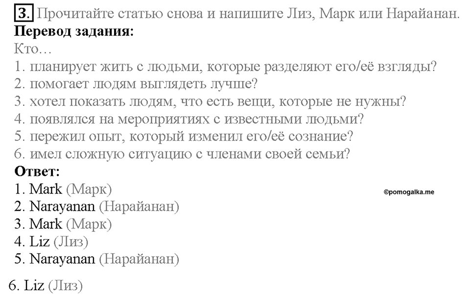 Module 5. Страница 86. 5e. Be the Change. Задание №3 — решение 1