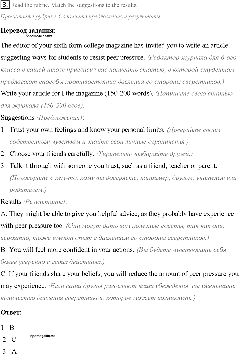 Module 4. Страница 73. 4h. Writing. Задание №3 — решение 1