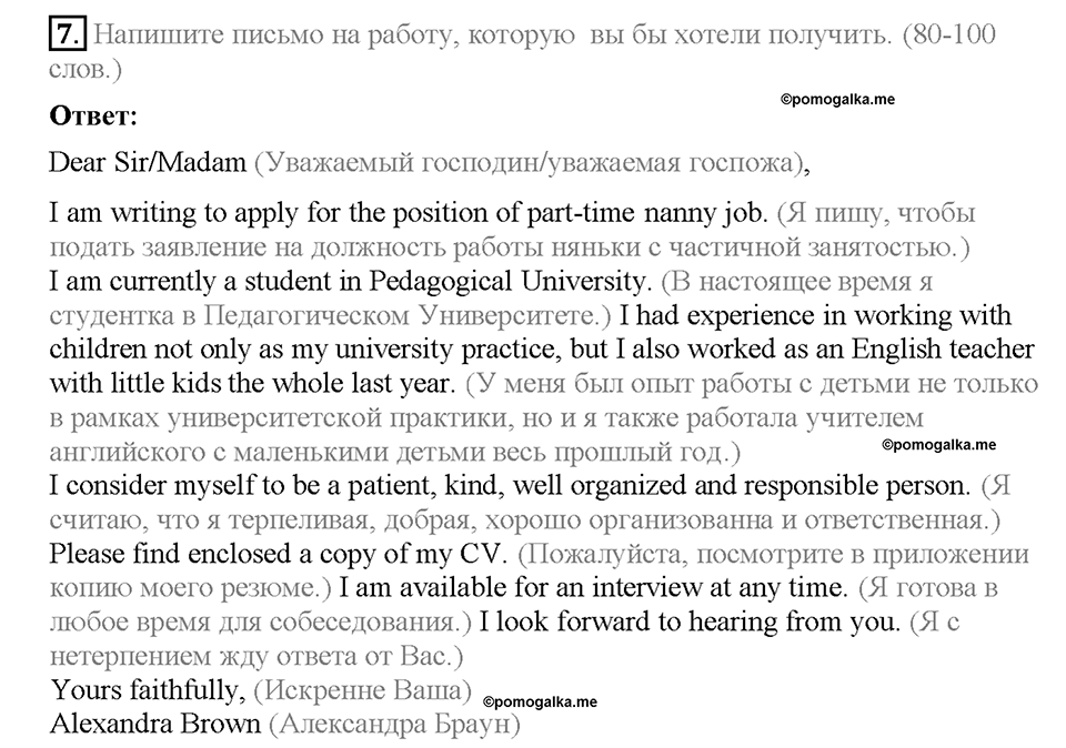 Module 7. Страница 115. Revision 1. Задание №7 — решение 1