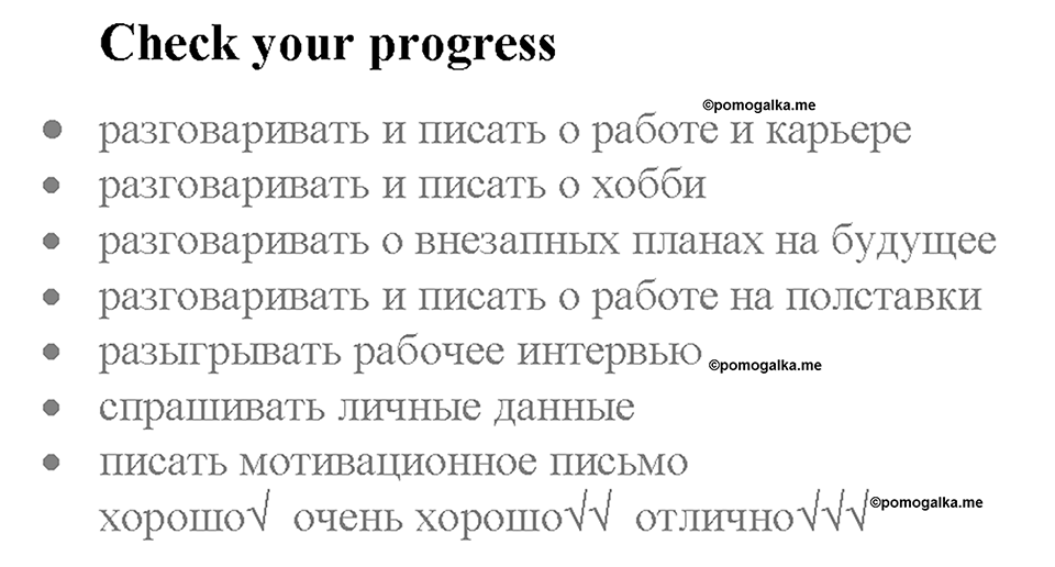 Module 7. Страница 115. Check your progress — решение 1