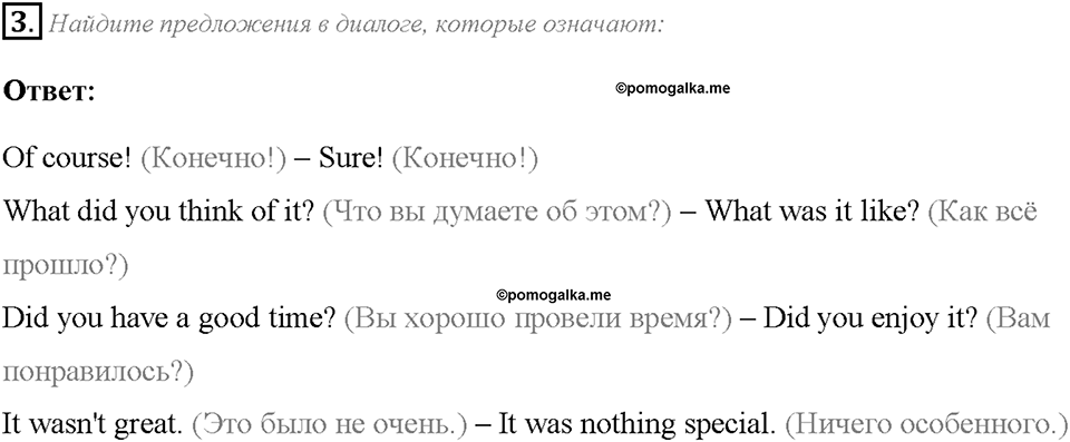 Module 2. Страница 30. 2d. Everyday English. Задание №3 — решение 1