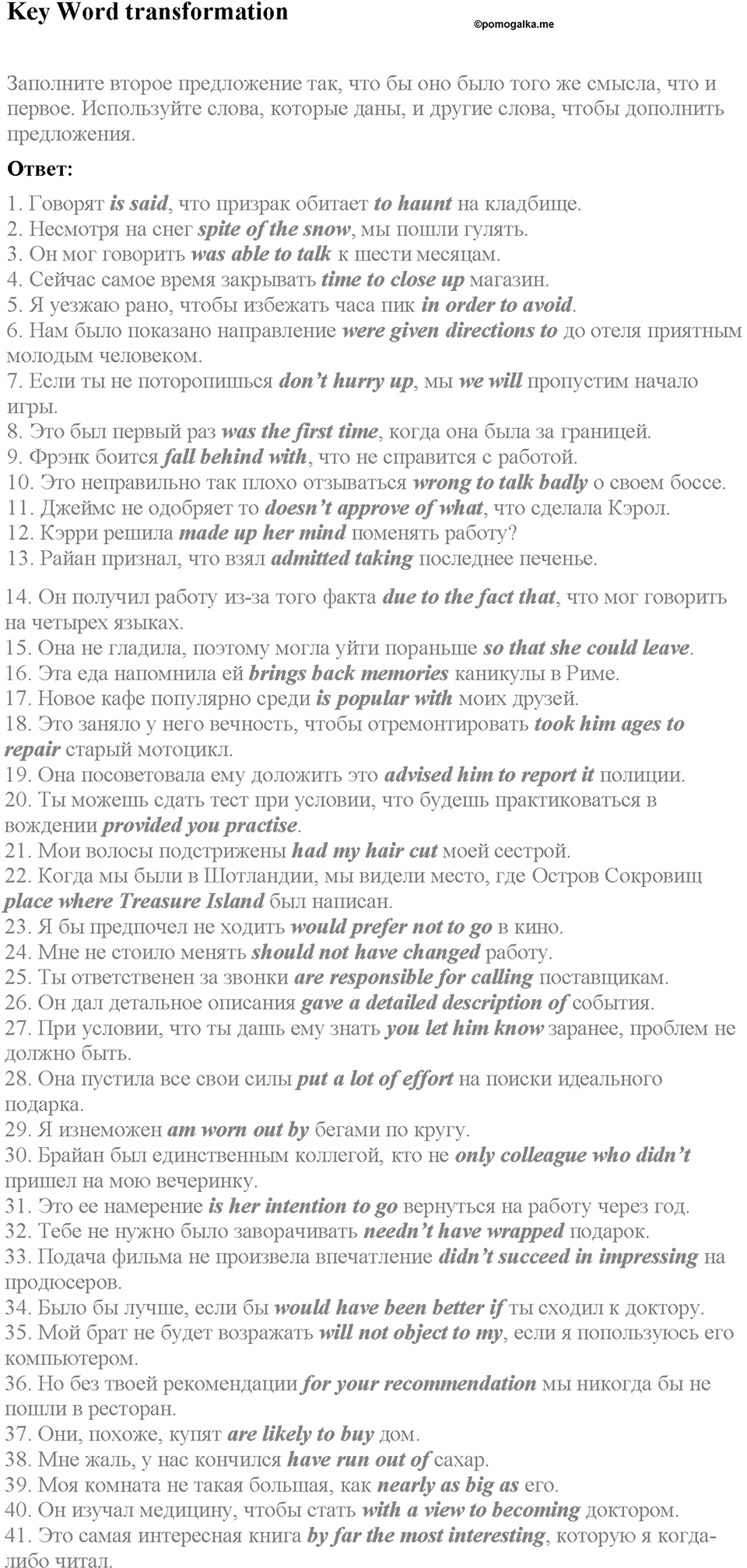 Module 7. KWT1. Key Word Transformation — решение 1