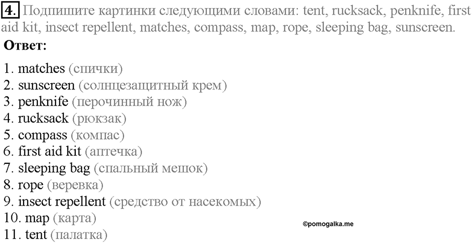 Module 7. VB9. Vocabulary Bank 3. Задание №4 — решение 1